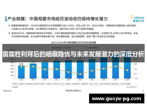 雷霆胜利背后的暗藏隐忧与未来发展潜力的深度分析