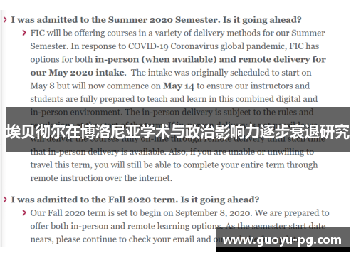 埃贝彻尔在博洛尼亚学术与政治影响力逐步衰退研究