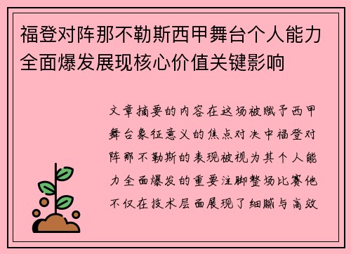 福登对阵那不勒斯西甲舞台个人能力全面爆发展现核心价值关键影响