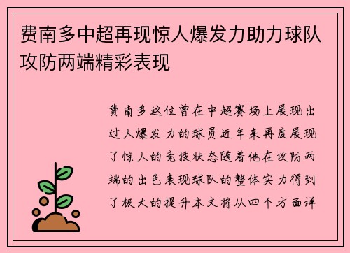 费南多中超再现惊人爆发力助力球队攻防两端精彩表现