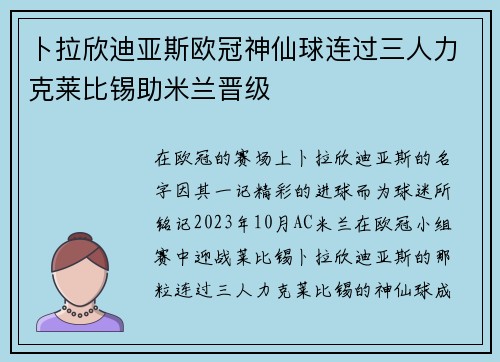 卜拉欣迪亚斯欧冠神仙球连过三人力克莱比锡助米兰晋级