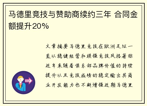 马德里竞技与赞助商续约三年 合同金额提升20%