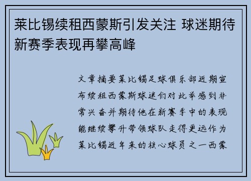 莱比锡续租西蒙斯引发关注 球迷期待新赛季表现再攀高峰 莱比锡续租西蒙斯引发关注 球迷期待新赛季表现再攀高峰